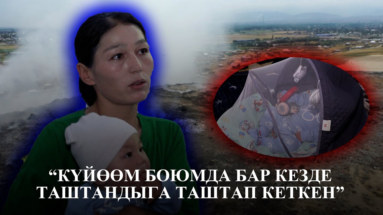 “Элден чогулган акчага үй алсак, ал үйдөн чоочун адамдар тынчтык бербей…