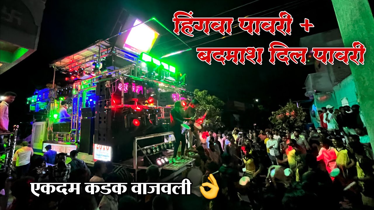 Hingva Pavri + Badmash Dil Pavri + All New Pavri 🥁🫡 | Shree Krishna Band Amalner New Gadi 🔝