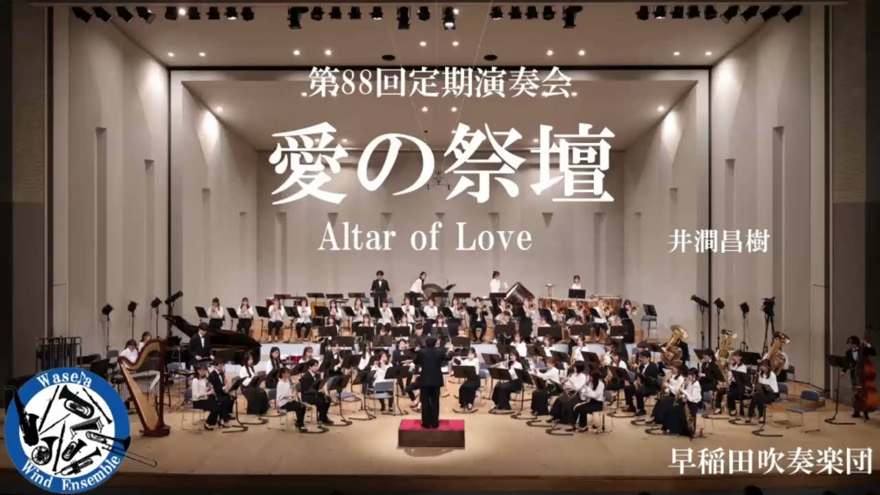 愛の祭壇 / 井澗昌樹（Altar of Love）