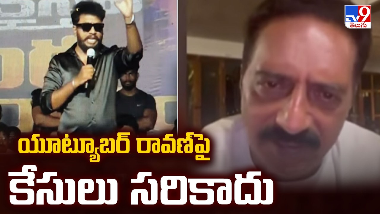 Prakash Raj Reaction On Prashna Ravan Arrest | యూట్యూబర్ రావణ్ పై కేసులు సరికాదు - TV9