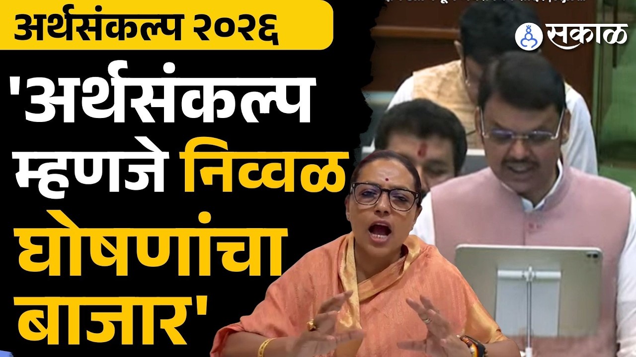'आकडेवारीची फेकाफेक, घोषणांचा बाजार'| Yashomati Thakur on Maharashtra Budget 2026, Sakal News