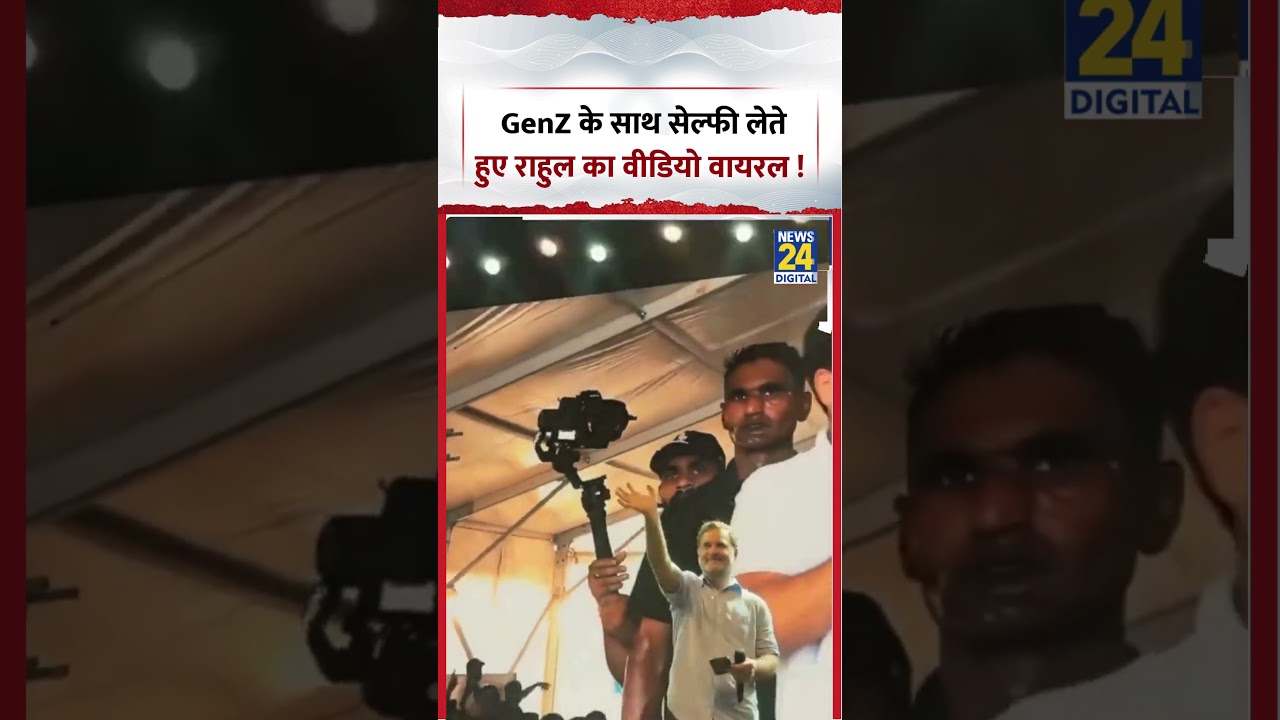 Rahul Gandhi Selfie Video |  GenZ के साथ सेल्फी लेते हुए राहुल का वीडियो वायरल ! #shorts #viral