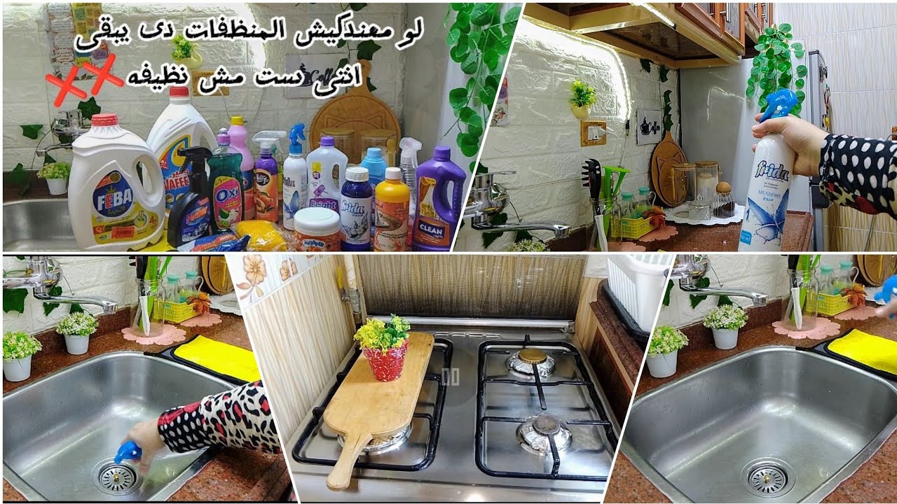 روتين الروقان💪بخطوات بسيطه ومش مكلفه هتخلى مطبخك بيلمع ✨✨