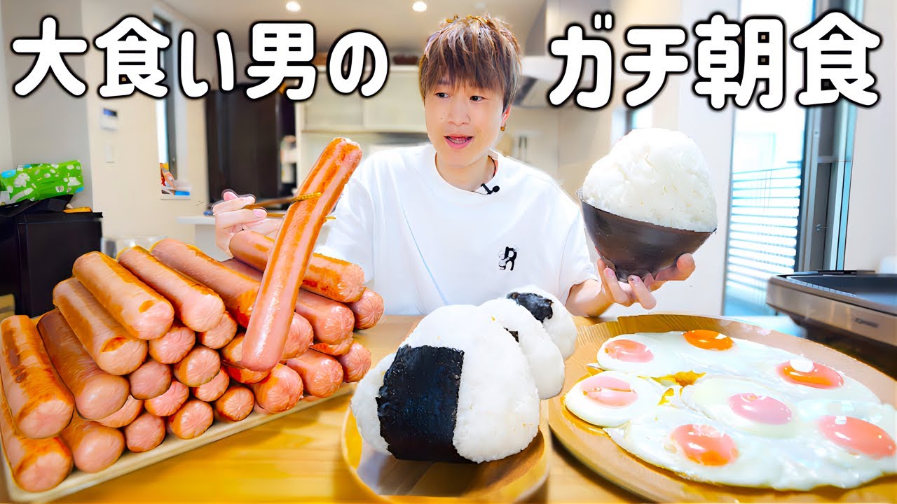 【大食い】大食い男が巨大ソーセージを使った理想の朝食を爆食する日【大胃王】