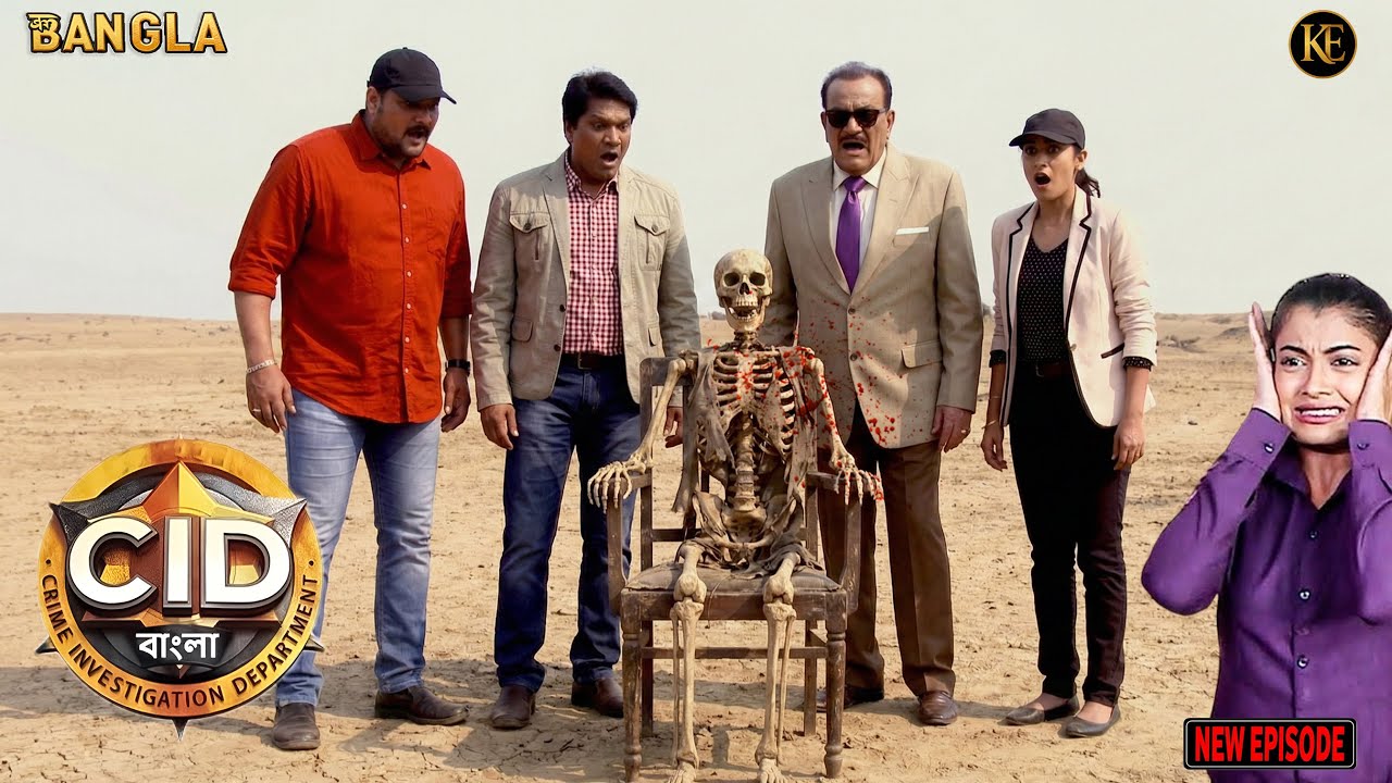 মরুভূমিতে কঙ্কাল! CID টিম দেখেই হতবাক || CID Bangla || নতুন পর্ব ২০২৬
