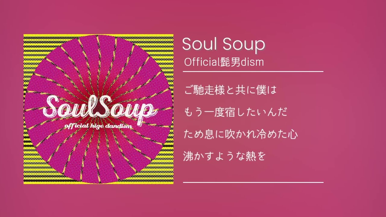 「SOULSOUP」(instrumental)