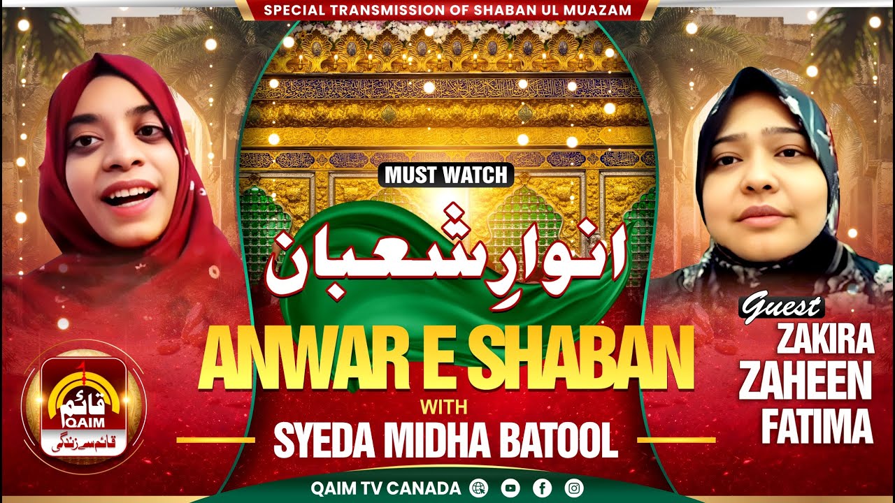 🔴Jashan e Amaad e Mola Abbas (a.s) | Anwar e Shaban | Zakira Zaheen Jaffery | Midha Batool | Ep 3
