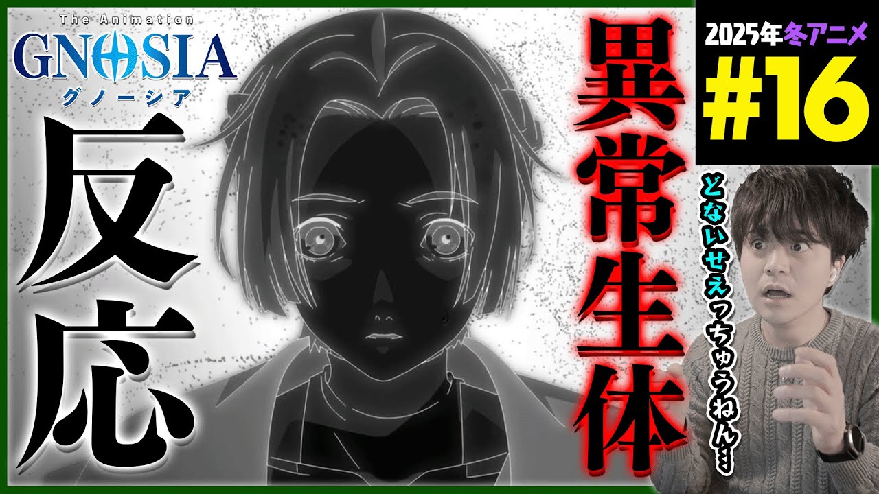 グノーシア 第16話 同時視聴 アニメリアクション GNOSIA Episode 16 Anime Reaction