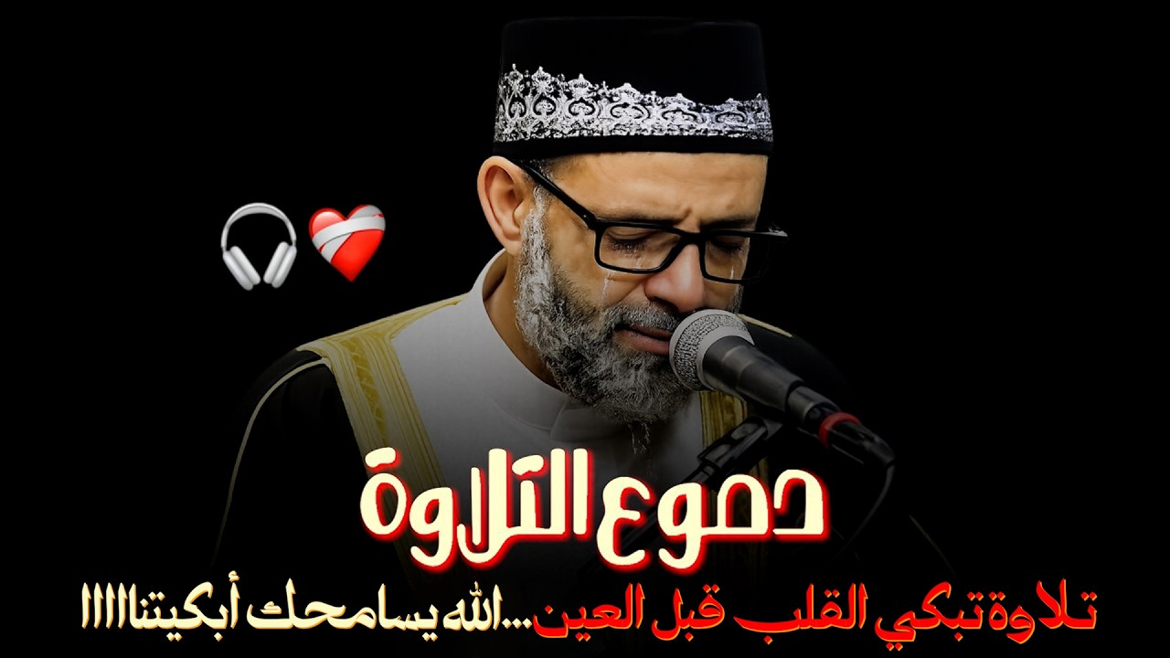100 دقيقة تبكي القلب قبل العين..تلاوة من سور(الزمر_طه_مريم_الرحمن_الواقعة_الإسراء) | أبكيتناا ياشيخ