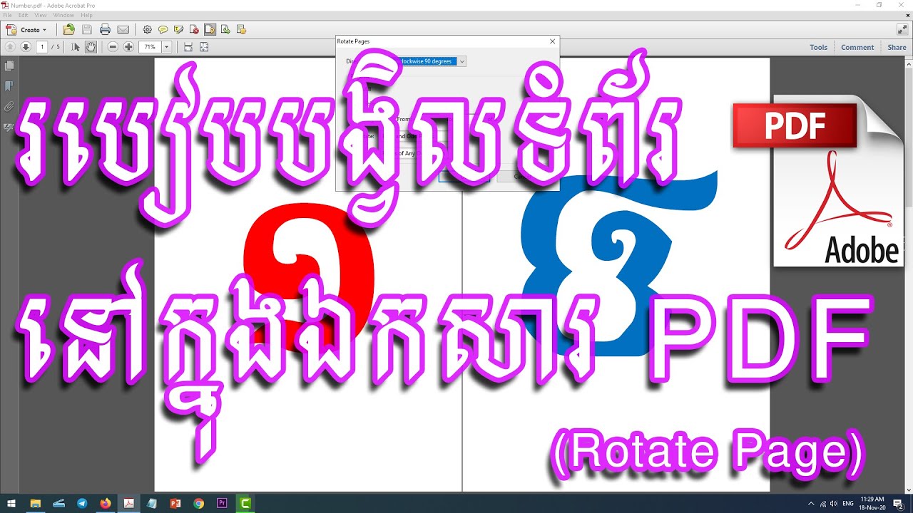 របៀបបង្វិលទំព័រនៅក្នុងឯកសារ PDF-How To Rotate Page in PDF File