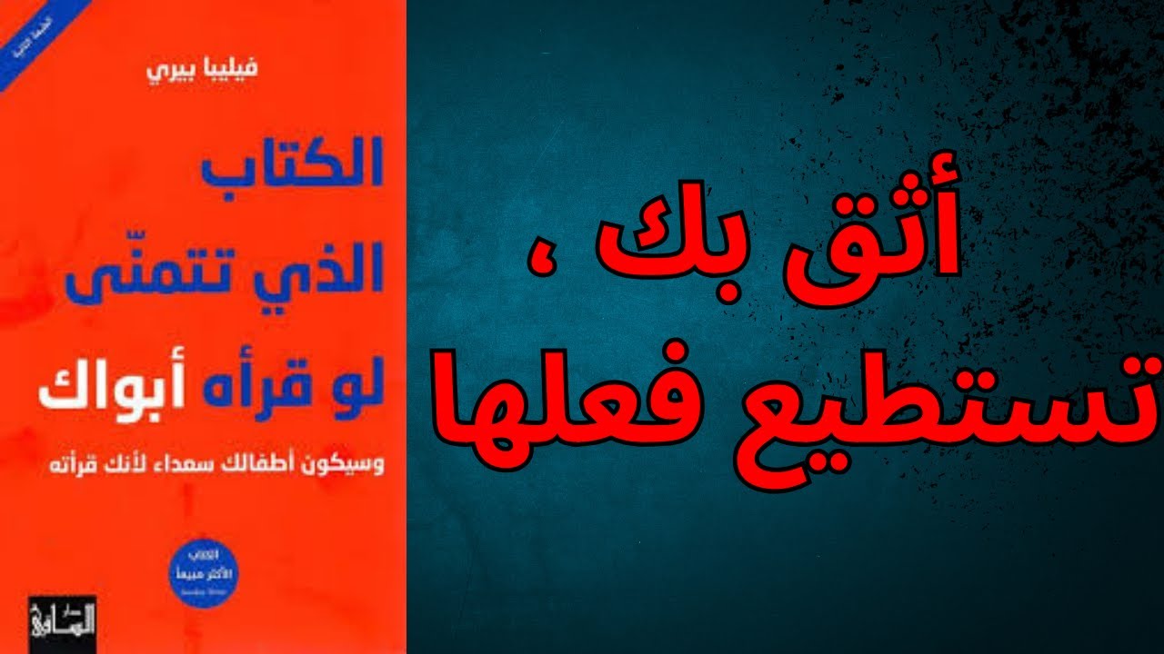 كلمة واحدة لو قلتها لطفلك ⚠️​… ستغيّر حياته للأبد🤔​​​⬆️
