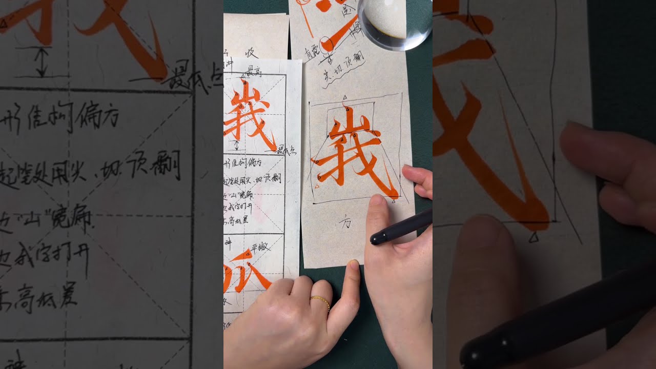 静姝书法基础笔画教学20260309：“提画”与“竖提”的核心笔法