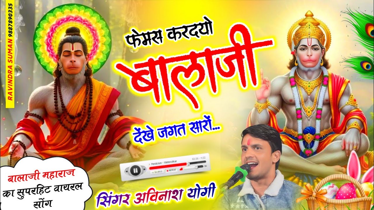 फेमस करद बालाजी |देखें जगत सारो वायरल सिंगर अविनाश योगी | Femas karde Balaji dekhy Jagat saro