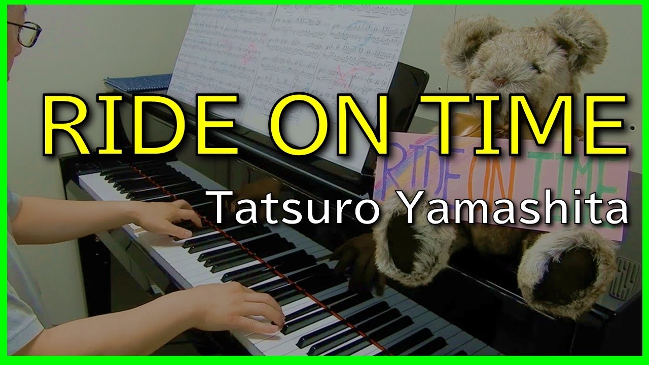 山下達郎「ライドオンタイム」Tatsuro Yamashita - RIDE ON TIME/Piano cover