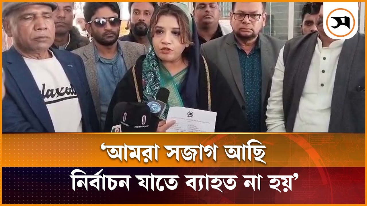 আমরা সজাগ আছি, নির্বাচন যাতে ব্যাহত না হয়: শামা ওবায়েদ | bnp | Samakal News