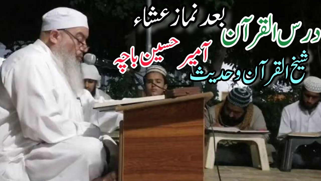 Darse Quran Pashto By Shikh ul Quran Ameer Hussain Bacha Bayan