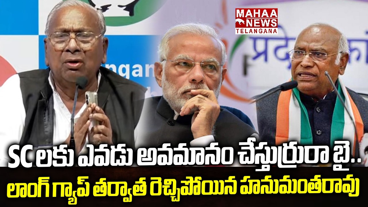 Hanumantha Rao Strong Counter To BJP Leaders Due To Mallikarjun Kharge Temple | Mahaa Telangana