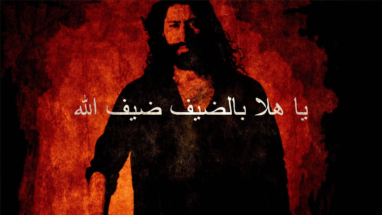Ya Hala Bil Dayf - Levantine Arabic Song