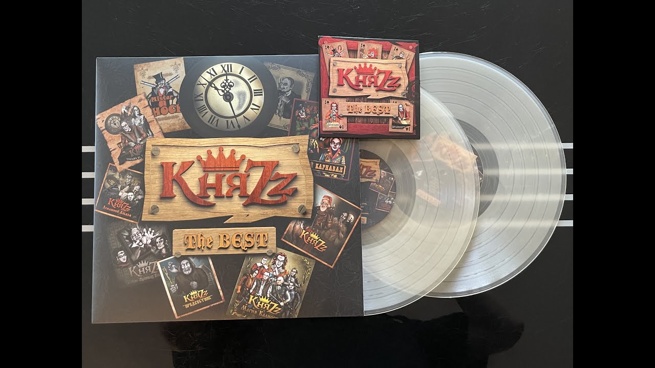 Обзор: Виниловый диск КНЯZZ- The Best (2LP+CD+буклет). Прозрачный.