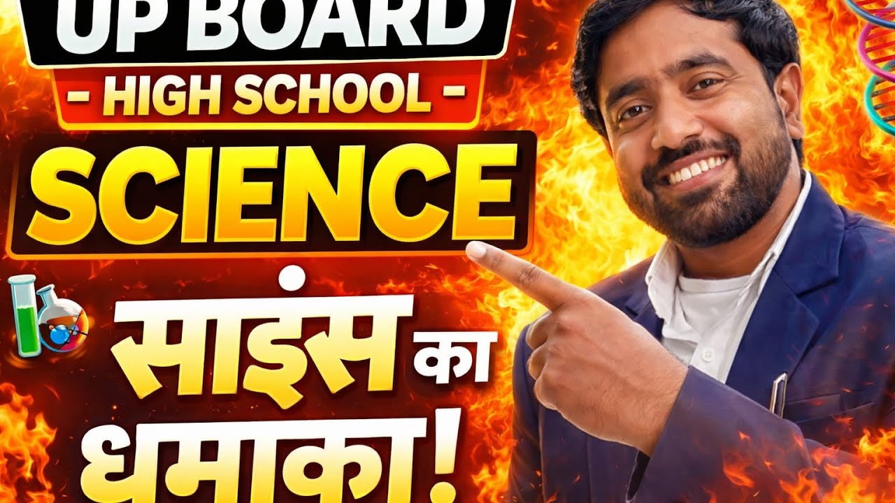 यूपी बोर्ड की कक्षा 10 की science में वियोजन अभिक्रिया को ऐसे पढ लिया तो 2नंबर पक्का