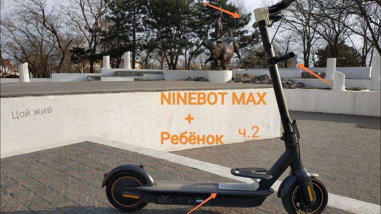 NINEBOT MAX детский апгрейд часть 2
