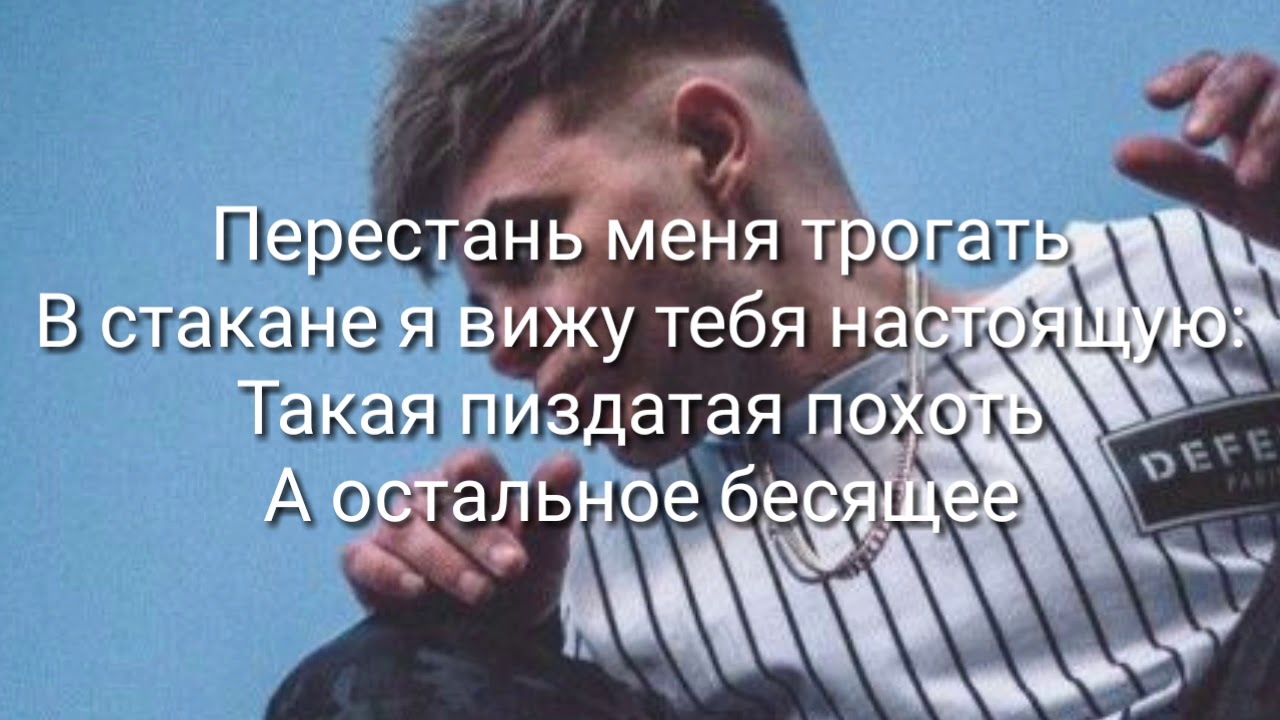 Текст песни Минимал. Элджей