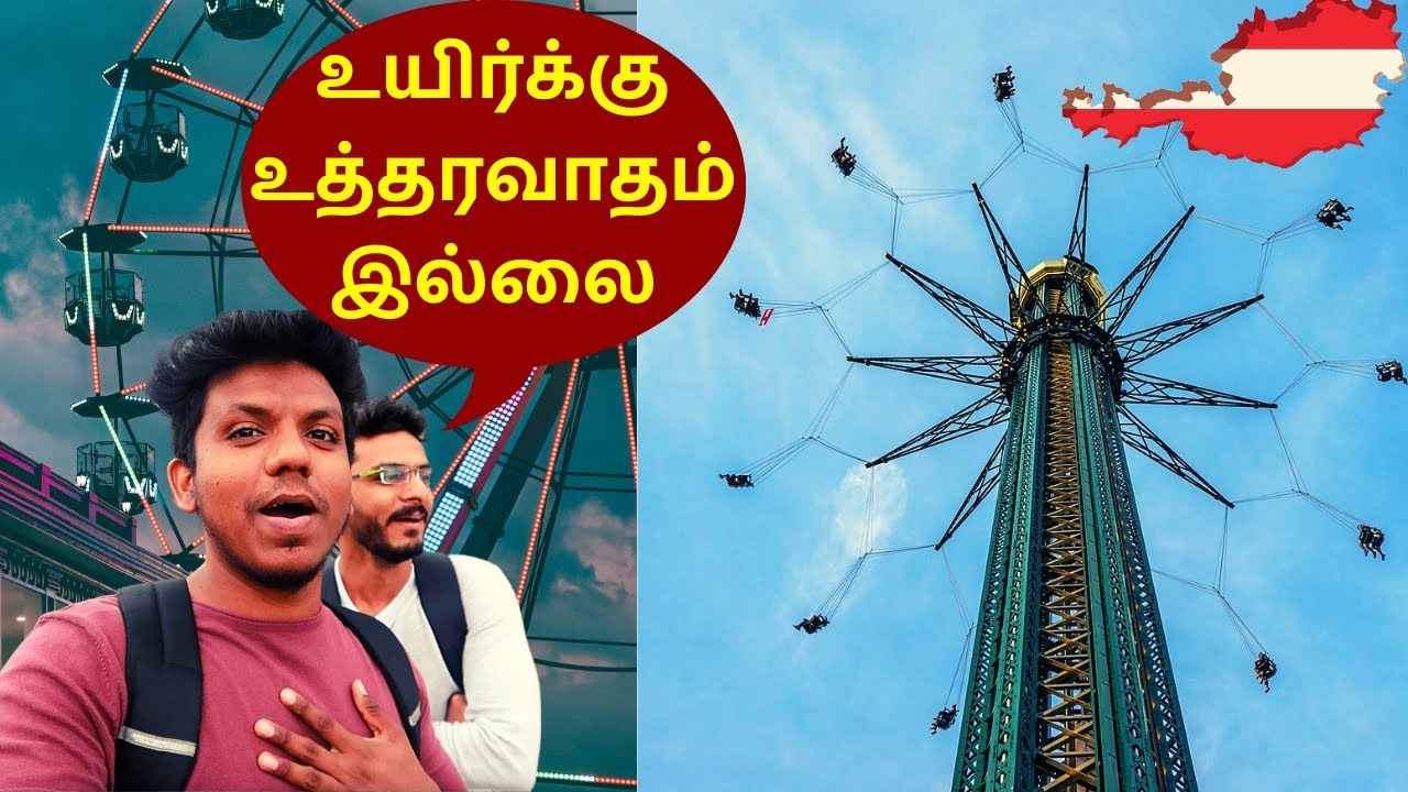 DANGEROUS AMUSEMENT PARK OF EUROPE (தமிழ்) | VIENNA CITY VLOG TAMIL | TRAVELING TAMIZHAN | TAMIL
