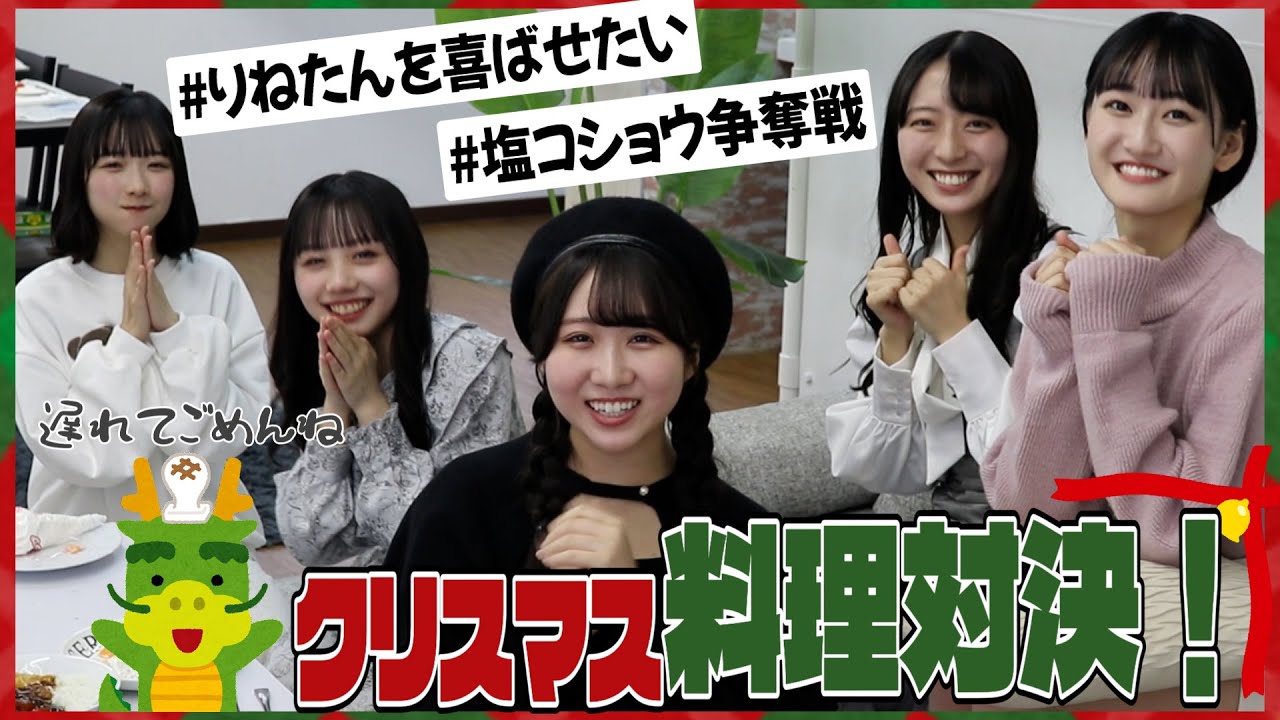 【STU LABO】5人でパーティー！コース料理対決完結編
