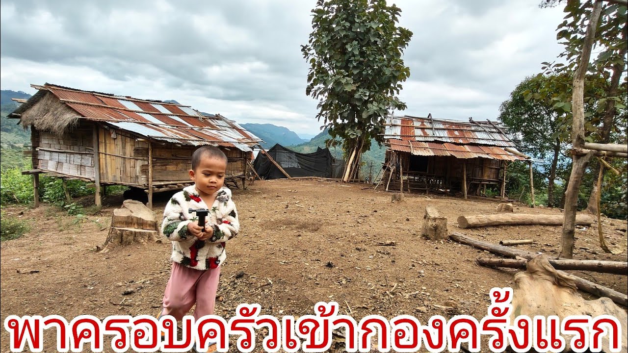 พาภรรยากับลูกชายเข้ากองครั้งแรก