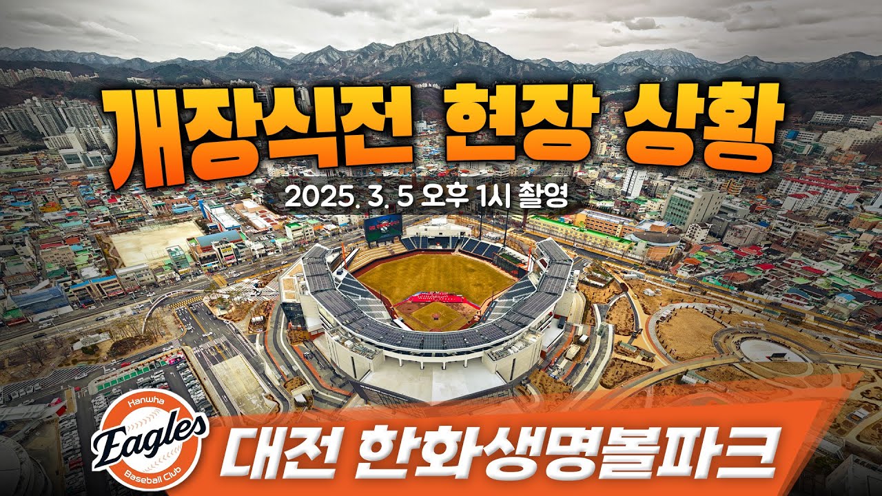 대전 한화생명볼파크 - 개장식전 13시 상황 (3-5 항공촬영) #한화이글스 #신구장 #Air3 #포켓3 / Daejeon Hanwha Life Insurance Ball Park