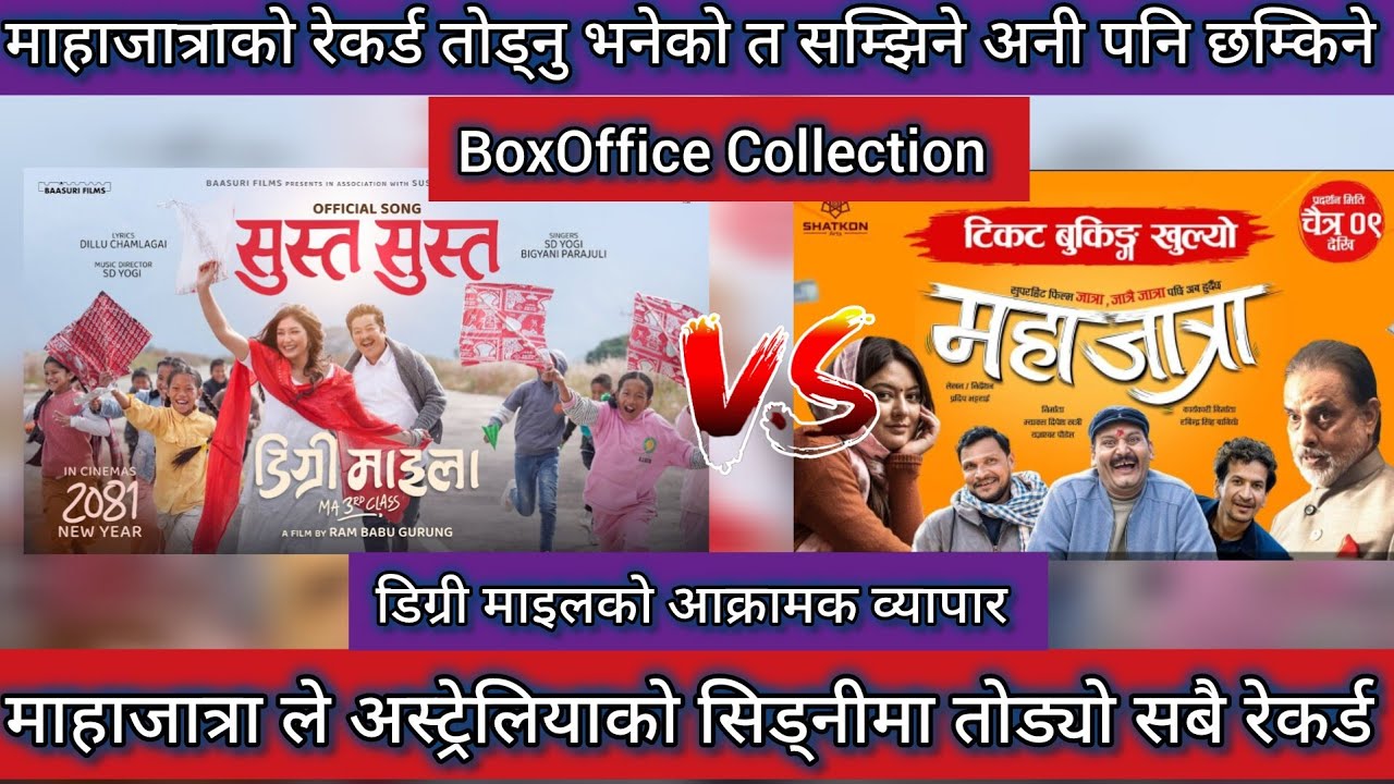 Degree Maila Vs Mahajatra Review & BoxOffice Collection ll New Nepali Movie 2024 ll Dayahang Rai