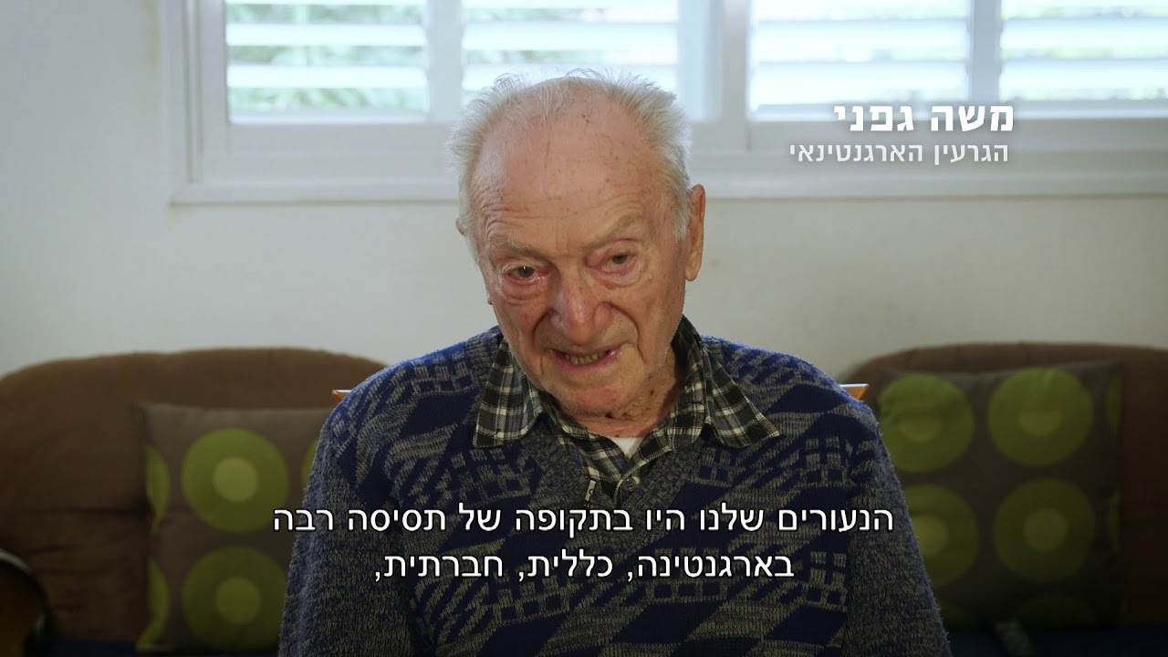 ״הגרעינים״  סיפורו של קיבוץ גזית בשנת ה 70 לקיומו