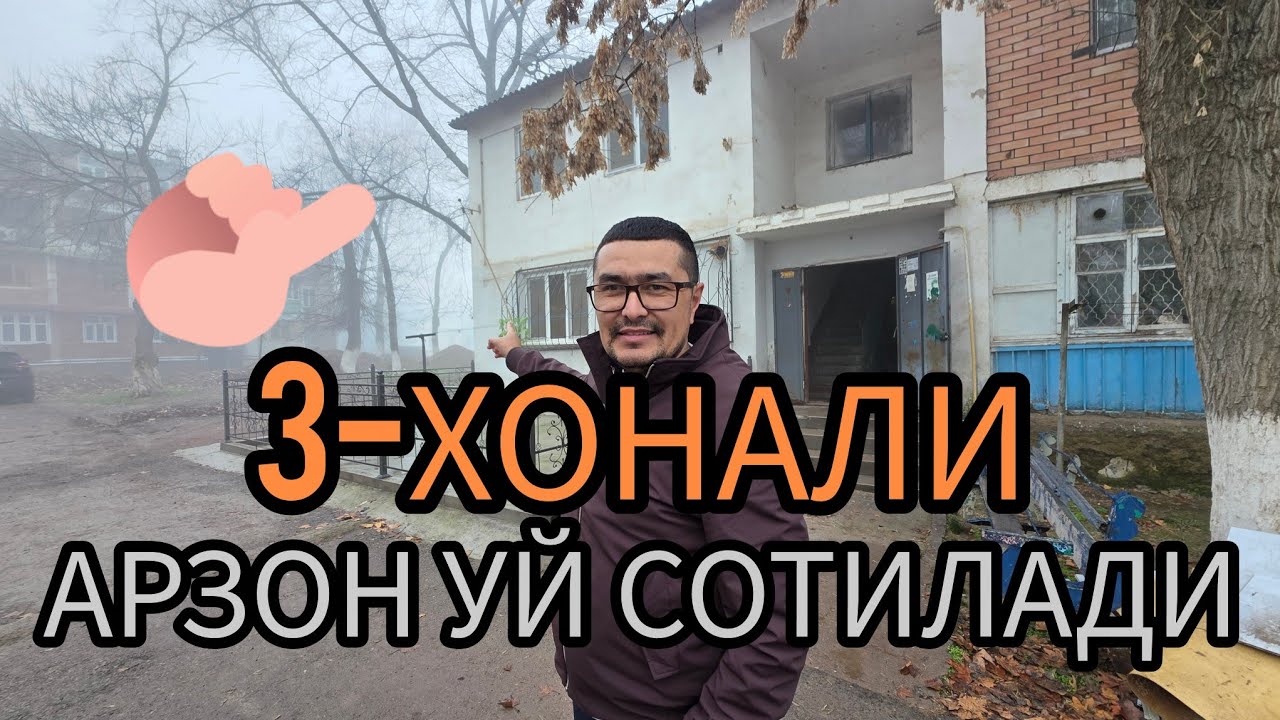 АРЗОН 3-ХОНАЛИ УЙ-ЖОЙ ХОНАДОН СИЗ УЧУН СОТИЛАДИ.