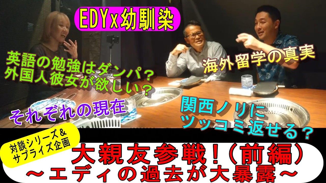 ＜サプライズ企画＞エディの過去が暴露された件(前編)～幼馴染緊急参戦～