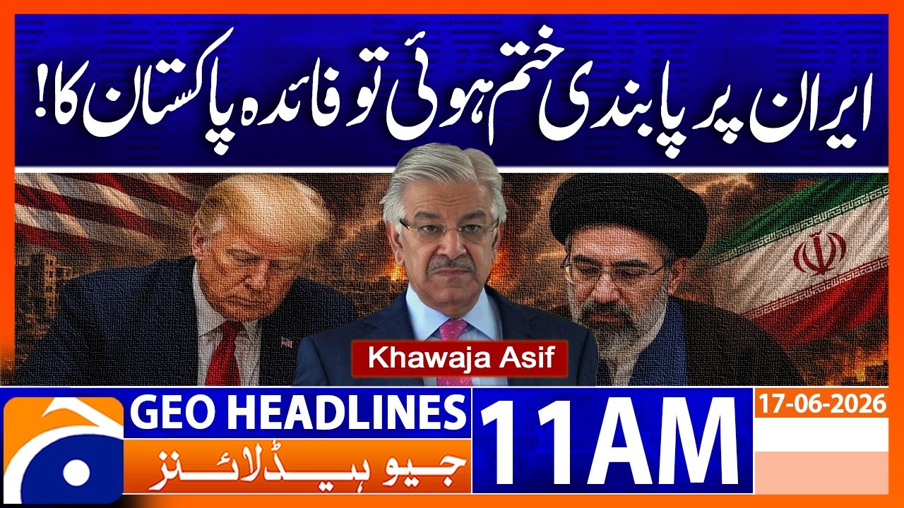 Pakistan Stands to Gain if Iran Sanctions Are Lifted, Says Khawaja Asif | 11 AM Headlines Geo News