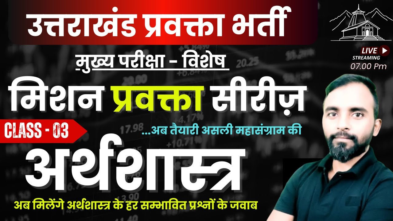 Uttarakhand Lecturer Mains Exam Economics | UKPSC Lecturer Mains Exam Preparation | Practice Set 3