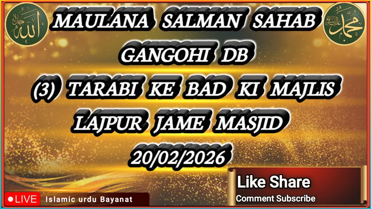 MAULANA SALMAN SAHAB GANGOHI DB(3) TARABI KE BAD KI MAJLISLAJPUR JAME MASJID 20/02/2026 