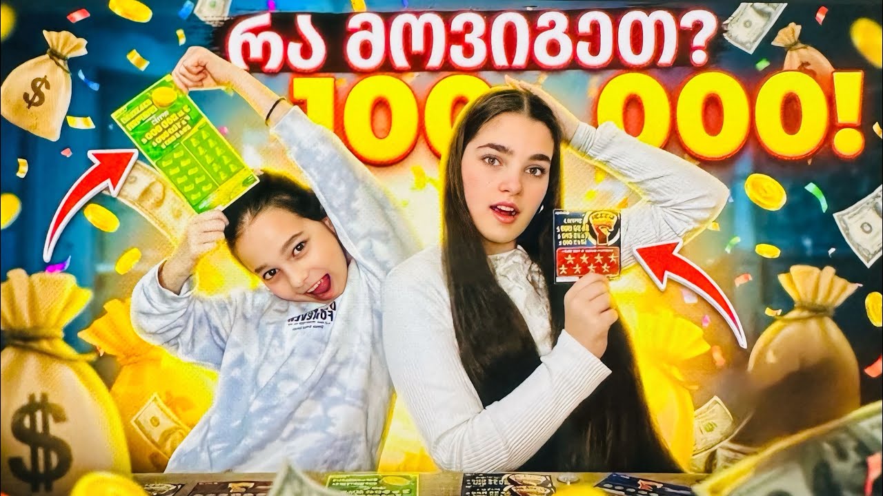 რა მოვიგეთ ლატარეის ბილეთებში? 😱უყურეთ ბოლომდე, რომ გაიგოთ!❤️‍🔥