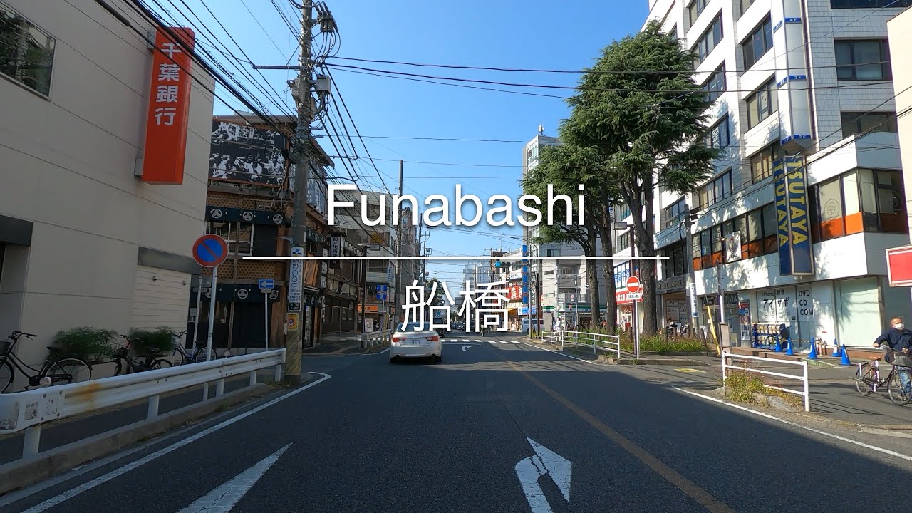 [4K] Funabashi 船橋 [Chiba 千葉] [Drive ドライブ] #821