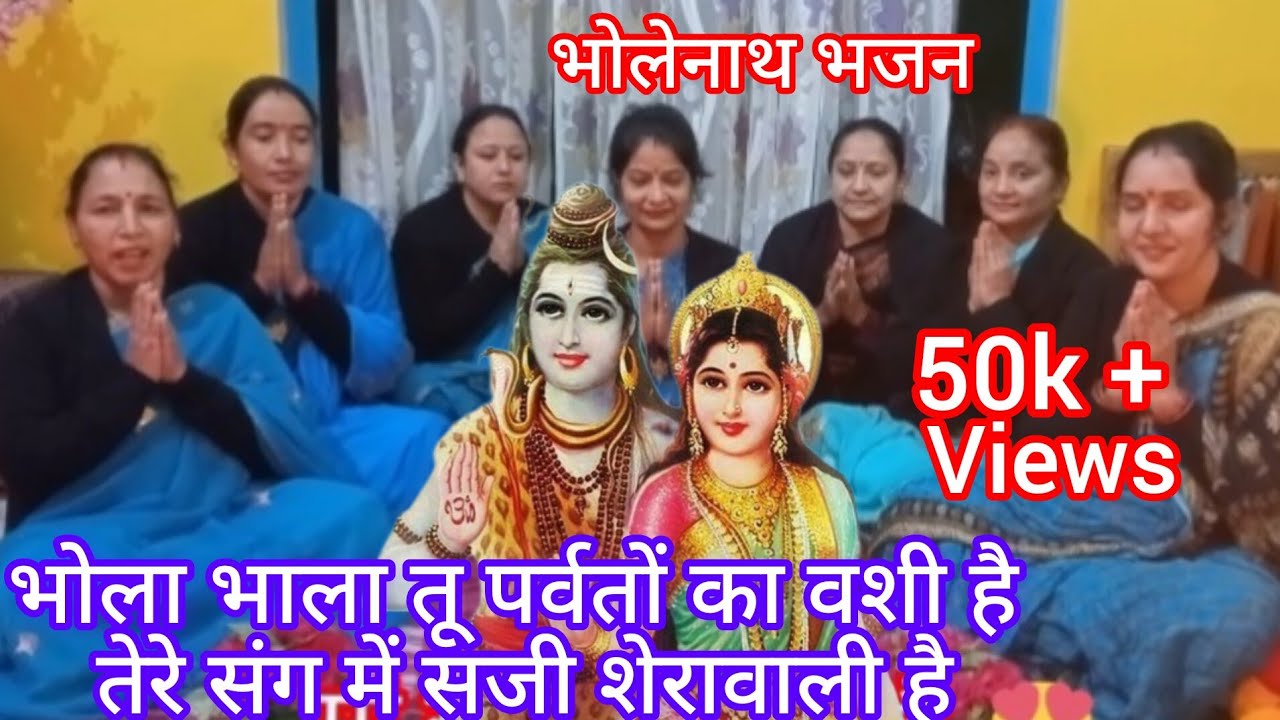भोला भाला तू जोगी मतवाला तू पर्वतों का वासीहै🙏#स्वरचित🌹भोलेनाथ का मधुर भजन💐 #bholenathspecial #viral
