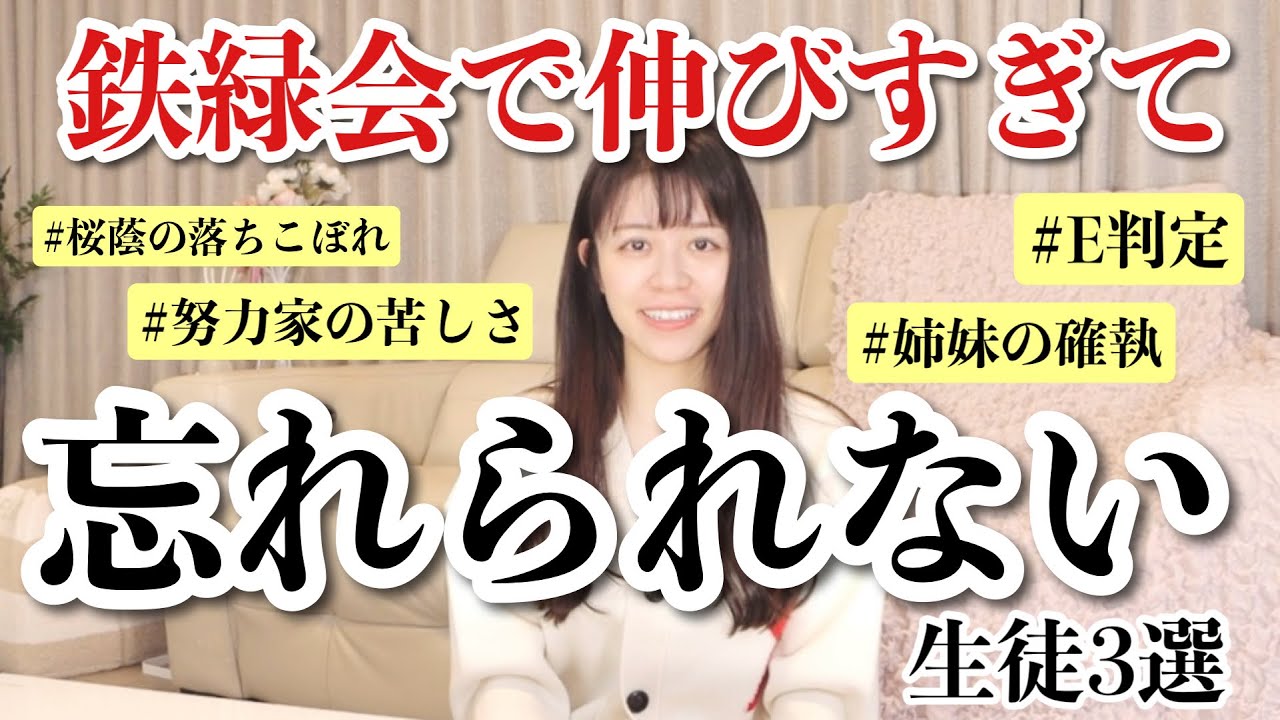 【衝撃】鉄緑会で驚きの飛躍を遂げた生徒のエピソードを元講師が大公開（大学受験・勉強法）