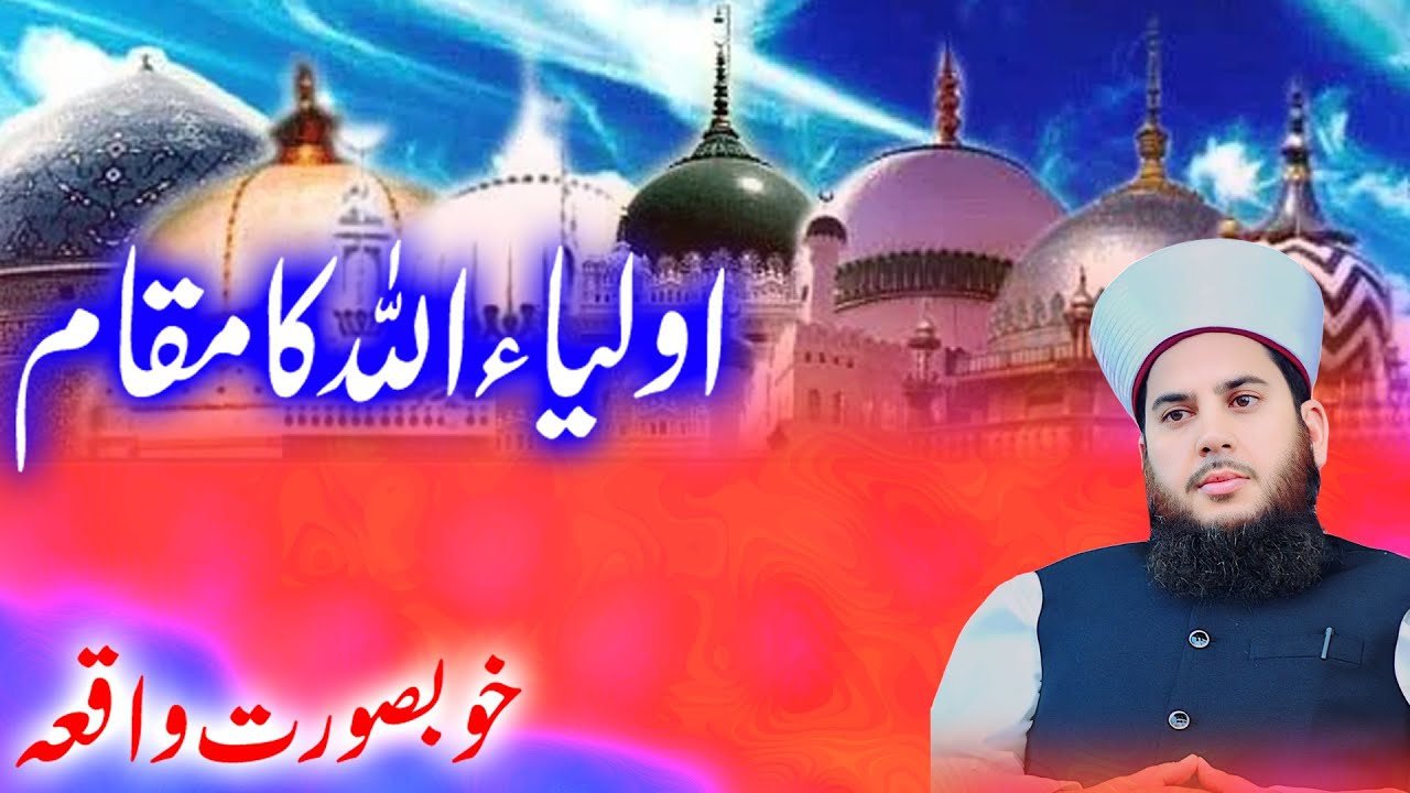 Maqaam e Awliya Khoobsoorat Waqiya : Shaykh Hami Sahab