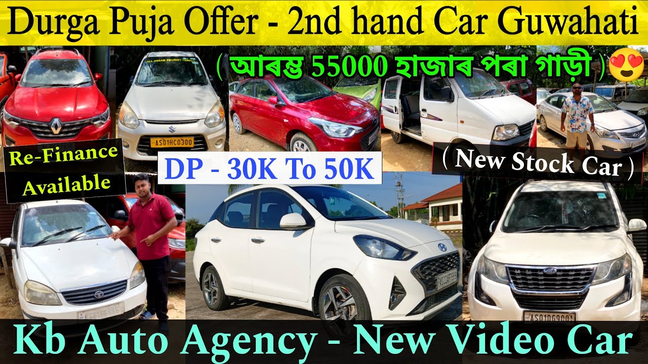 Starting - 55000 😱 Low Price Second Hand Car in Guwahati/Kb Auto Agency Used Car/Durga Puja Offer ✅