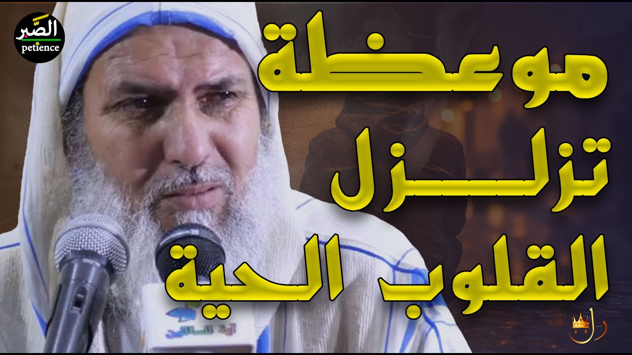 موعظة تزلزل القلوب الحية | الشيخ محمد بن احمد زغير