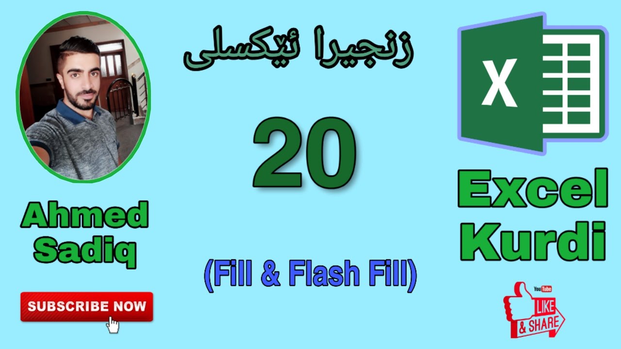 زنجیرا ئێکسلی ب زمانێ کوردی 20  (Fill & Flash Fill)