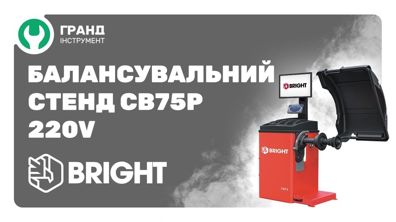 Балансировочный станок CB75P BRIGHT автоматический, LCD дисплей, педаль тормоза, подсветка колеса