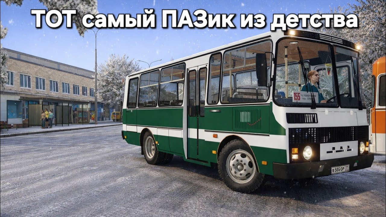 Тот самый ПАЗик из детства  Старый мод из Omsi 2