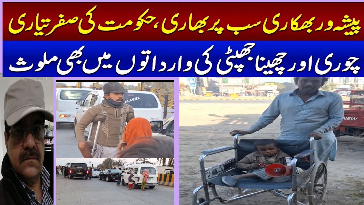 Professional baggers increases in Pakistan |.bagger| contractor baggers | Dina Jhelum News Official