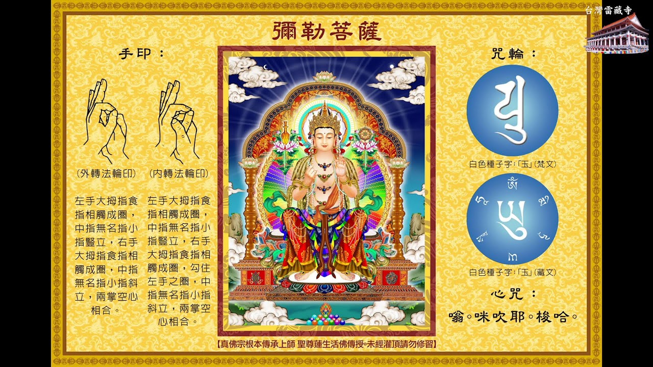 2023-01-22 聖尊蓮生活佛盧勝彥法王主持「彌勒菩薩 護摩大法會」暨講授密乘《維摩詰經》- 台灣雷藏寺中文直播