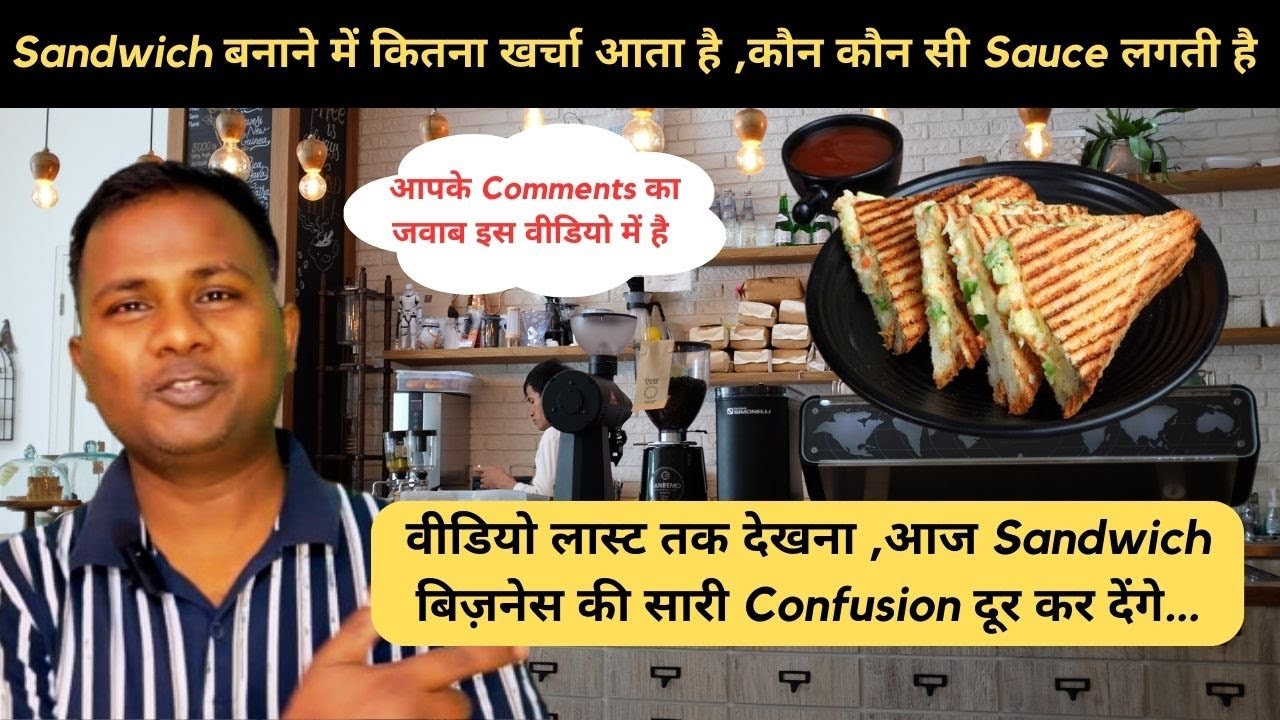 30 का Sandwich 80 का बेचो |Sandwich बनाने में कितना खर्चा आता है ,Business#sandwich sandwitch